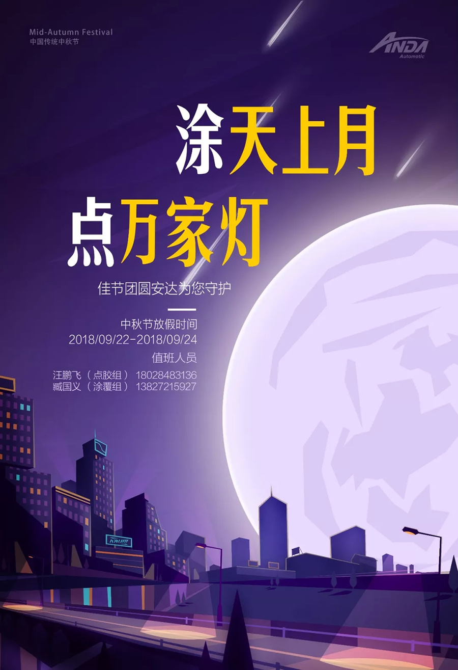 中秋 | 花好月圓夜，故里團圓時