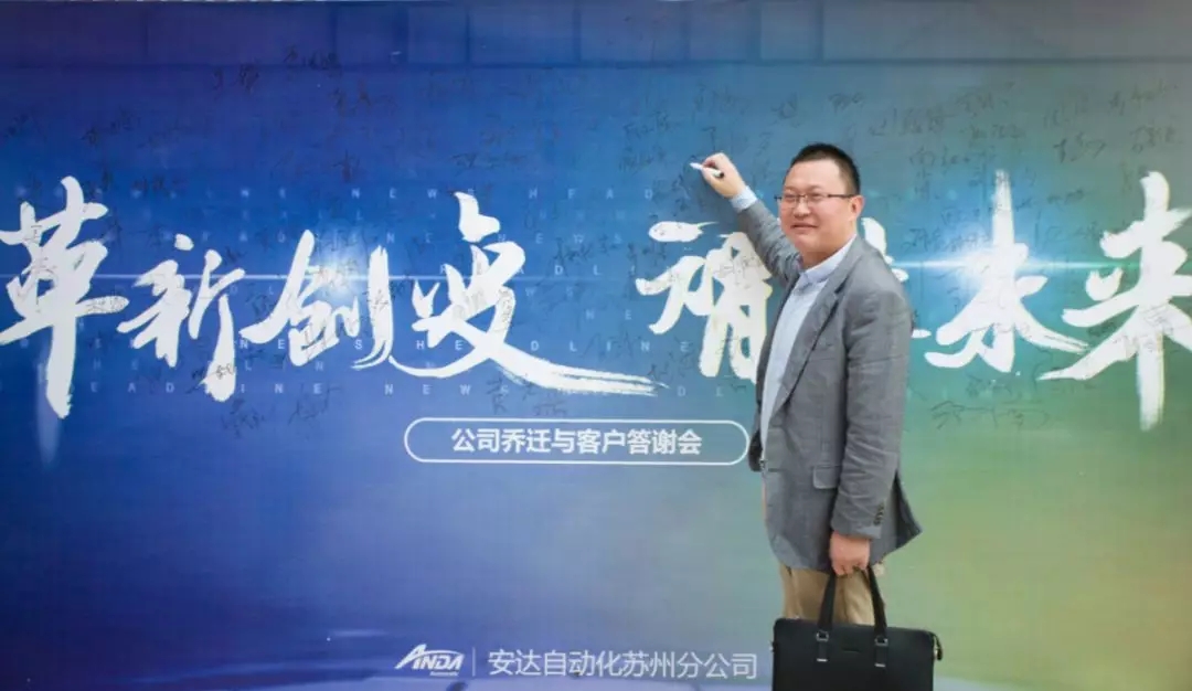 新起點，再出發(fā) | 安達蘇州喬遷與客戶答謝會圓滿舉辦