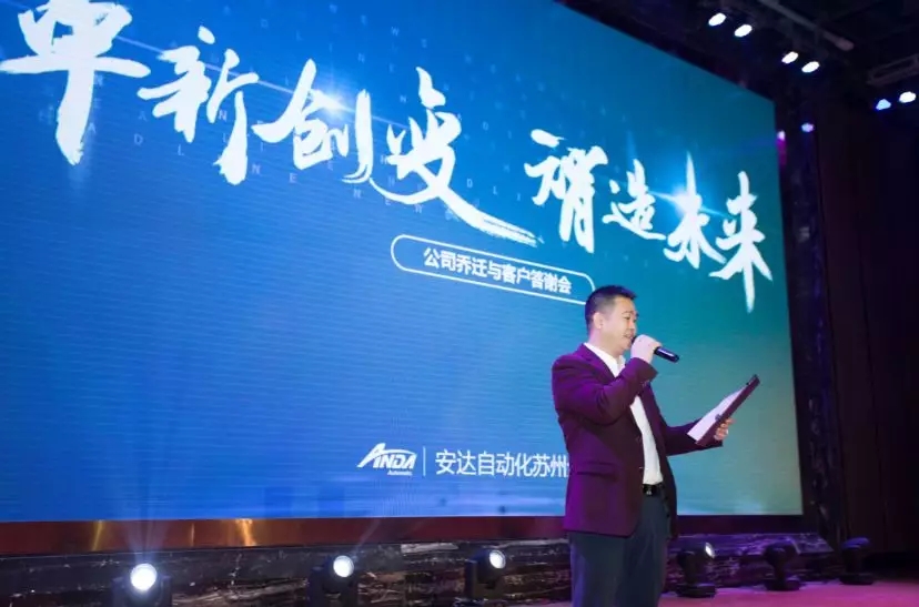 新起點，再出發(fā) | 安達蘇州喬遷與客戶答謝會圓滿舉辦