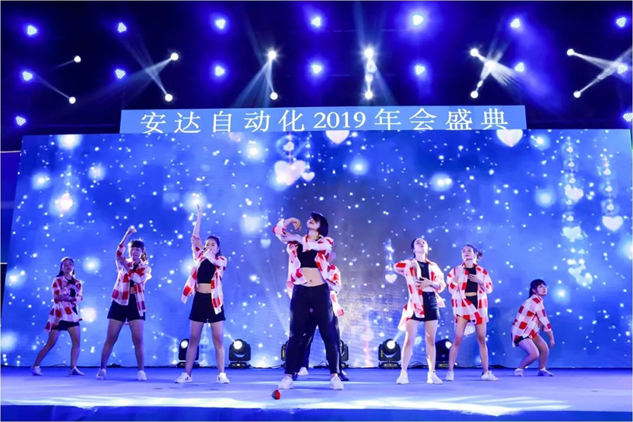年會回顧 | 安達自動化2019年會盛典精彩綻放