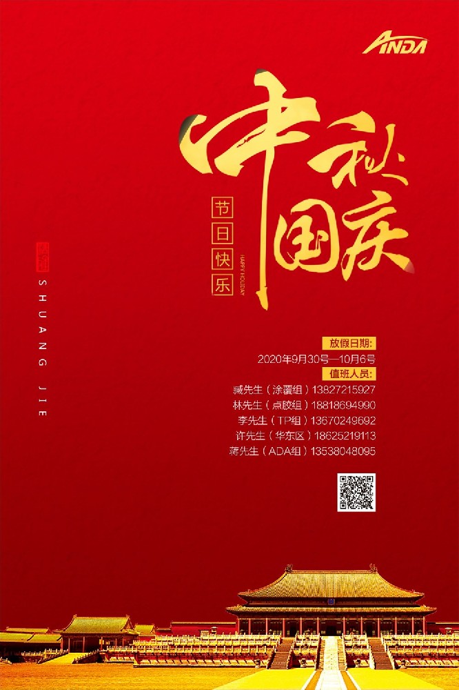 中秋、國慶|雙節合一