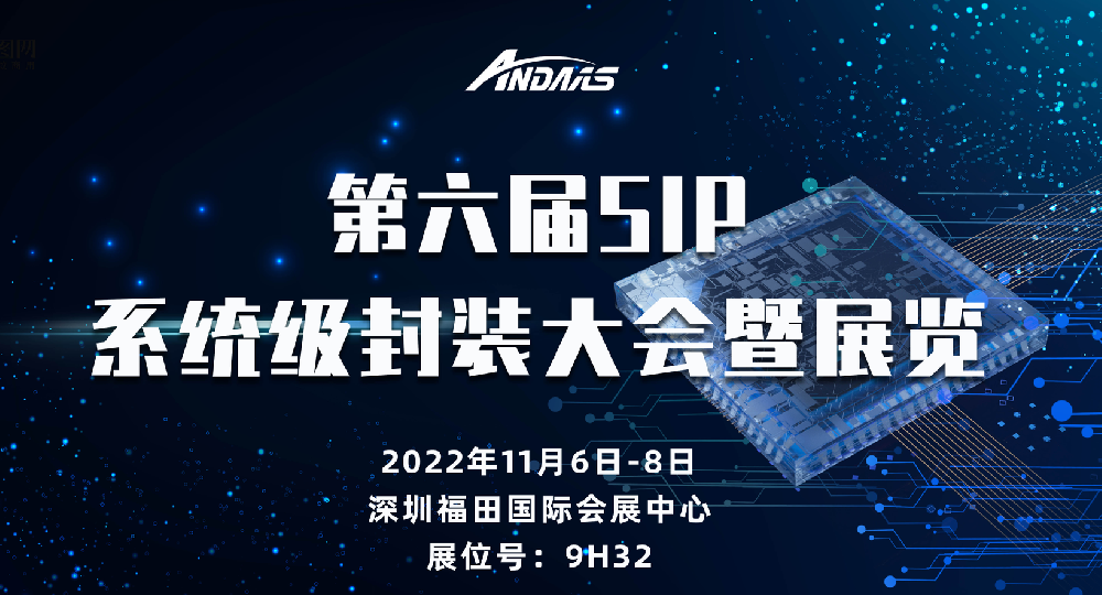 ELEXCON|安達智能首次亮相半導體行業展