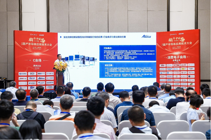 精密流體控制設(shè)備賦能光伏儲(chǔ)能驅(qū)動(dòng)未來丨安達(dá)智能出席第四屆國產(chǎn)半導(dǎo)體應(yīng)用技術(shù)大會(huì)