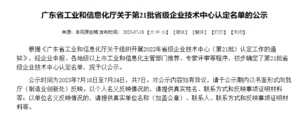 喜訊！安達(dá)智能榮獲2022年廣東省省級(jí)企業(yè)技術(shù)中心認(rèn)定
