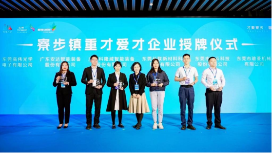 人才強企！安達智能喜獲“重才愛才企業”榮譽稱號