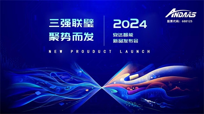 新品發(fā)布丨三強(qiáng)聯(lián)璧，共拓新藍(lán)圖