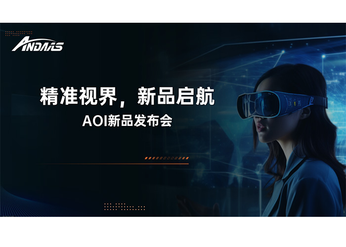 安達智能ACI-S1重磅上市：秒級檢測賦能智造升級